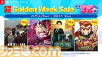 『龍が如く８』『ペルソナ5 ザ・ロイヤル』『鬼武者』が50％オフ、『ライザのアトリエ』が75%オフなどお得な価格に。ゲーム関連のゴールデンウィークセールをまとめてご紹介