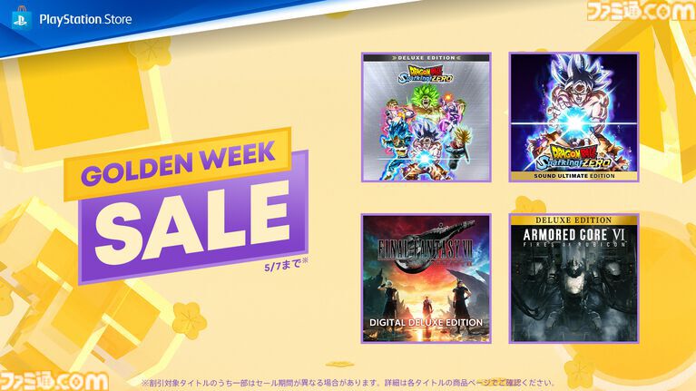 『龍が如く８』『ペルソナ5 ザ・ロイヤル』『鬼武者』が50％オフ、『ライザのアトリエ』が75%オフなどお得な価格に。ゲーム関連のゴールデンウィークセールをまとめてご紹介