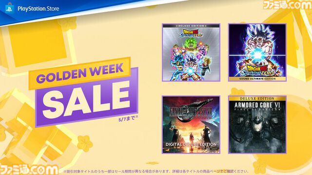 『龍が如く８』『ペルソナ5 ザ・ロイヤル』『鬼武者』が50％オフ、『ライザのアトリエ』が75%オフなどお得な価格に。ゲーム関連のゴールデンウィークセールをまとめてご紹介