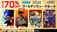 『龍が如く８』『ペルソナ5 ザ・ロイヤル』『鬼武者』が50％オフ、『ライザのアトリエ』が75%オフなどお得な価格に。ゲーム関連のゴールデンウィークセールをまとめてご紹介