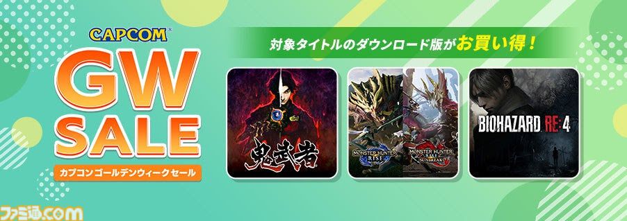 龍が如く8』『ペルソナ5 ザ・ロイヤル』『鬼武者』が50%オフ 龍が如く8』『ペルソナ5 ザ・ロイヤル』『鬼武者』が50%オフ