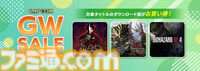 『龍が如く８』『ペルソナ5 ザ・ロイヤル』『鬼武者』が50％オフ、『ライザのアトリエ』が75%オフなどお得な価格に。ゲーム関連のゴールデンウィークセールをまとめてご紹介