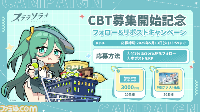Yostar新作『ステラソラ』クローズドβテストが実施決定。本日（4/29）より参加者の募集受付スタート