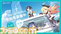 Yostar新作『ステラソラ』クローズドβテストが実施決定。本日（4/29）より参加者の募集受付スタート