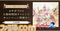 『サガフロ2リマスター』“人物相関図チャレンジ”キャンペーン開催。ギュスターヴ編、ウィル・ナイツ編の相関図で穴埋めパズルに挑戦しよう