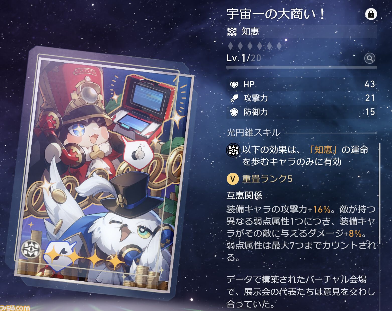 画像ページ (7/13) 【スタレ】アナイクスの性能評価、おすすめ編成や