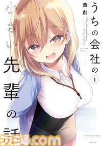 【Kindleで1巻11円】『メイドインアビス』『うちの会社の小さい先輩の話』『魔法少女にあこがれて』など竹書房の漫画作品が安い