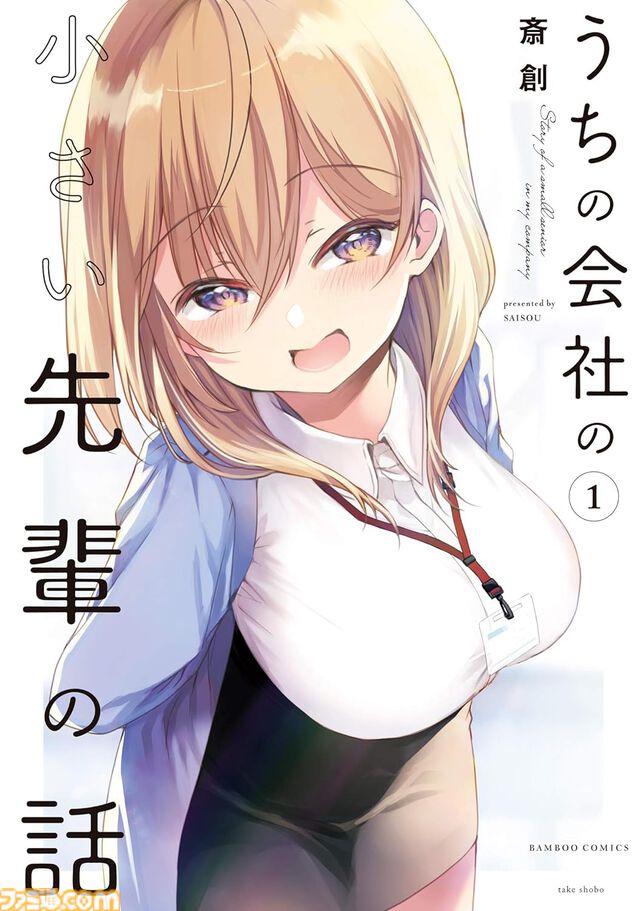 【Kindleで1巻11円】『メイドインアビス』『うちの会社の小さい先輩の話』『魔法少女にあこがれて』など竹書房の漫画作品が安い