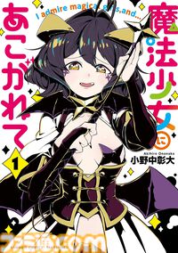 【Kindleで1巻11円】『メイドインアビス』『うちの会社の小さい先輩の話』『魔法少女にあこがれて』など竹書房の漫画作品が安い