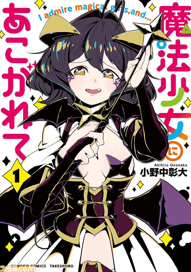 【Kindleで1巻11円】『メイドインアビス』『うちの会社の小さい先輩の話』『魔法少女にあこがれて』など竹書房の漫画作品が安い