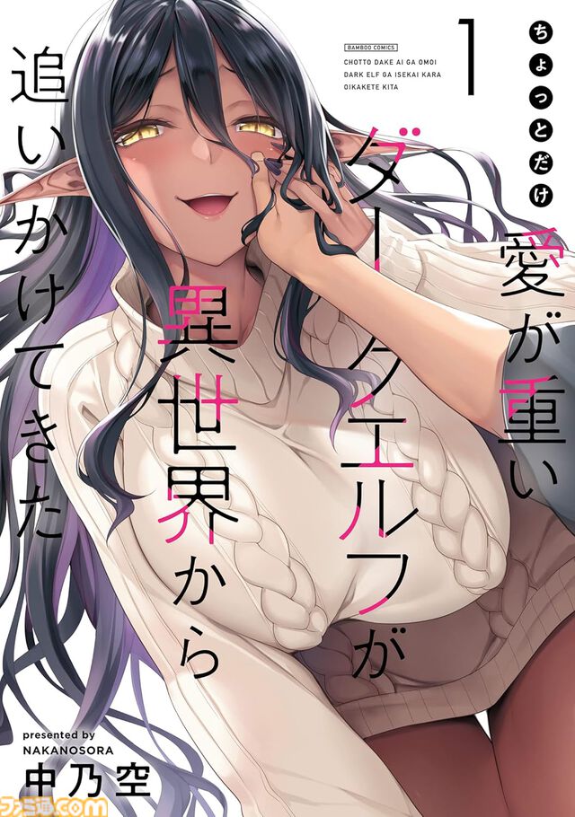 【Kindleで1巻11円】『メイドインアビス』『うちの会社の小さい先輩の話』『魔法少女にあこがれて』など竹書房の漫画作品が安い