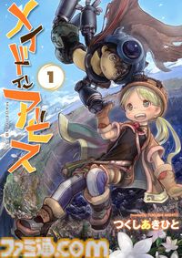 【Kindleで1巻11円】『メイドインアビス』『うちの会社の小さい先輩の話』『魔法少女にあこがれて』など竹書房の漫画作品が安い