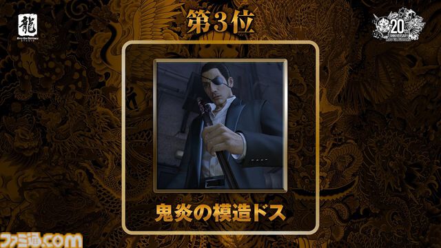『龍が如く』小野ミチオがグッズ化投票で1位に輝く。やけに漢気溢れたゆるキャラ、シリーズ20周年企画でフィギュアに