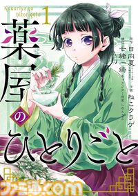 Kindle Unlimitedが2ヵ月無料で利用できるキャンペーンが実施中。『週刊ファミ通』『薬屋のひとりごと』『片田舎のおっさん、剣聖になる』『葬送のフリーレン』など500万冊以上が読み放題