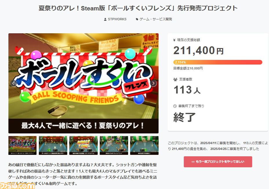 『ボールすくいフレンズ』Steam版が発売。『古銭プッシャー』開発元の新作お祭りシューター、最大4人プレイ対応でワイワイ遊べる