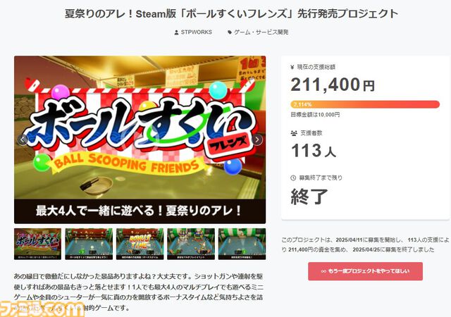 『ボールすくいフレンズ』Steam版が発売。『古銭プッシャー』開発元の新作お祭りシューター、最大4人プレイ対応でワイワイ遊べる