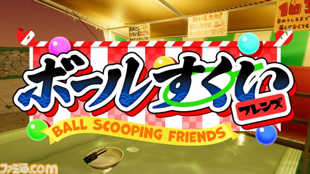 『ボールすくいフレンズ』Steam版が発売。『古銭プッシャー』開発元の新作お祭りシューター、最大4人プレイ対応でワイワイ遊べる