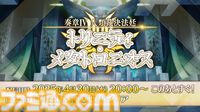 【FGO】4/30奏章4生放送まとめ。メタトロンジャンヌ、アショカ王が実装決定。奏章4の新キャラ（飴ちゃん）は5月7日にガチャで登場【Fate/Grand Order】