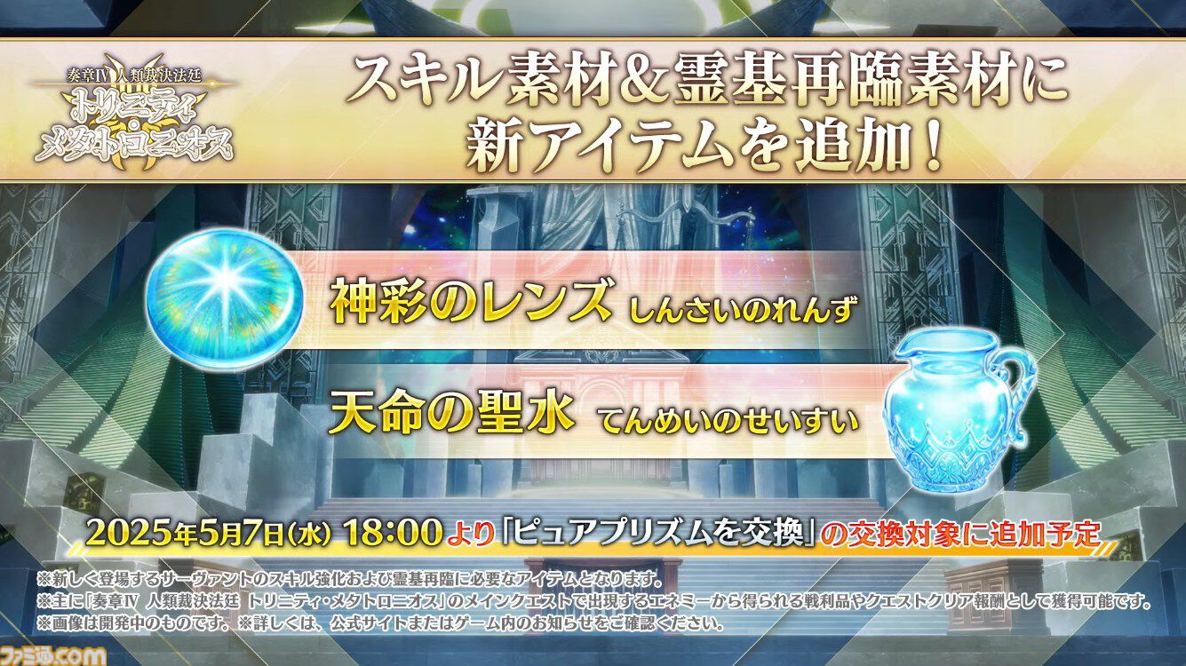 FGO】4/30奏章4生放送まとめ。メタトロンジャンヌ、アショカ王が実装