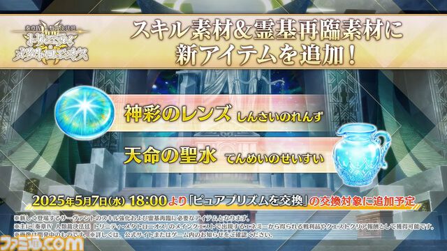 【FGO】4/30奏章4生放送まとめ。メタトロンジャンヌ、アショカ王が実装決定。奏章4の新キャラ（飴ちゃん）は5月7日にガチャで登場【Fate/Grand Order】