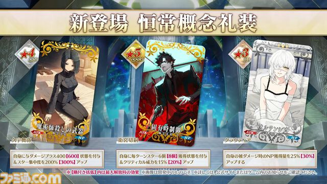 【FGO】4/30奏章4生放送まとめ。メタトロンジャンヌ、アショカ王が実装決定。奏章4の新キャラ（飴ちゃん）は5月7日にガチャで登場【Fate/Grand Order】