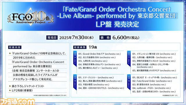 【FGO】4/30奏章4生放送まとめ。メタトロンジャンヌ、アショカ王が実装決定。奏章4の新キャラ（飴ちゃん）は5月7日にガチャで登場【Fate/Grand Order】