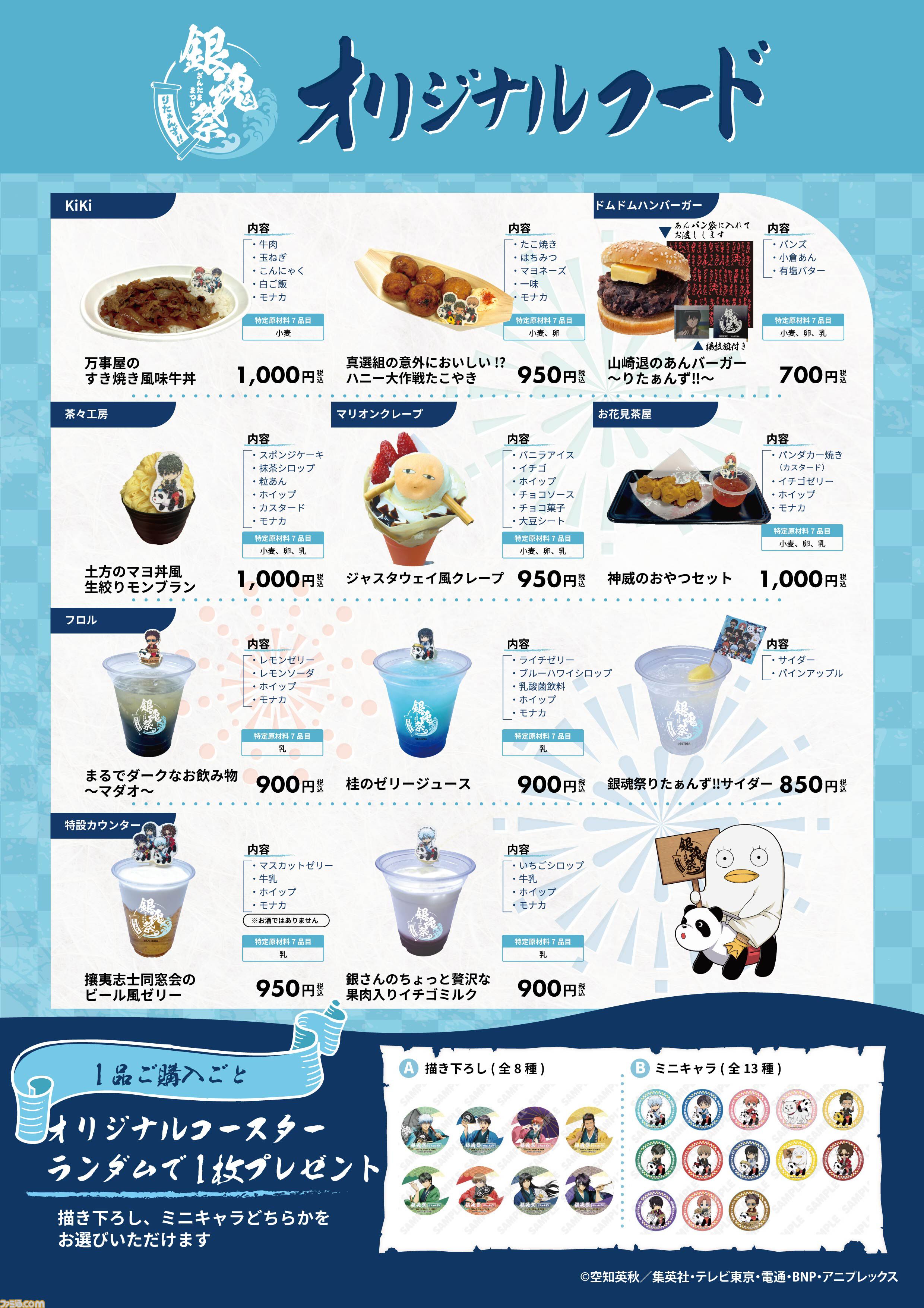 銀魂』浅草花やしきで5月15日よりコラボイベント開催。銀さん、新八