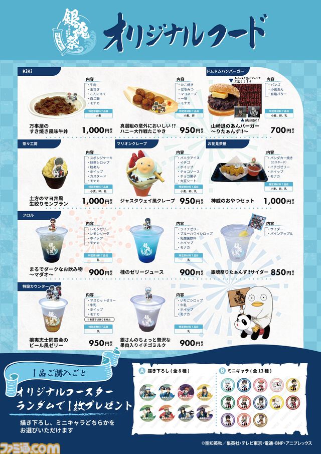 『銀魂』浅草花やしきで5月15日よりコラボイベント開催。銀さん、新八、神楽たちがお祭りを満喫するコラボイラスト公開