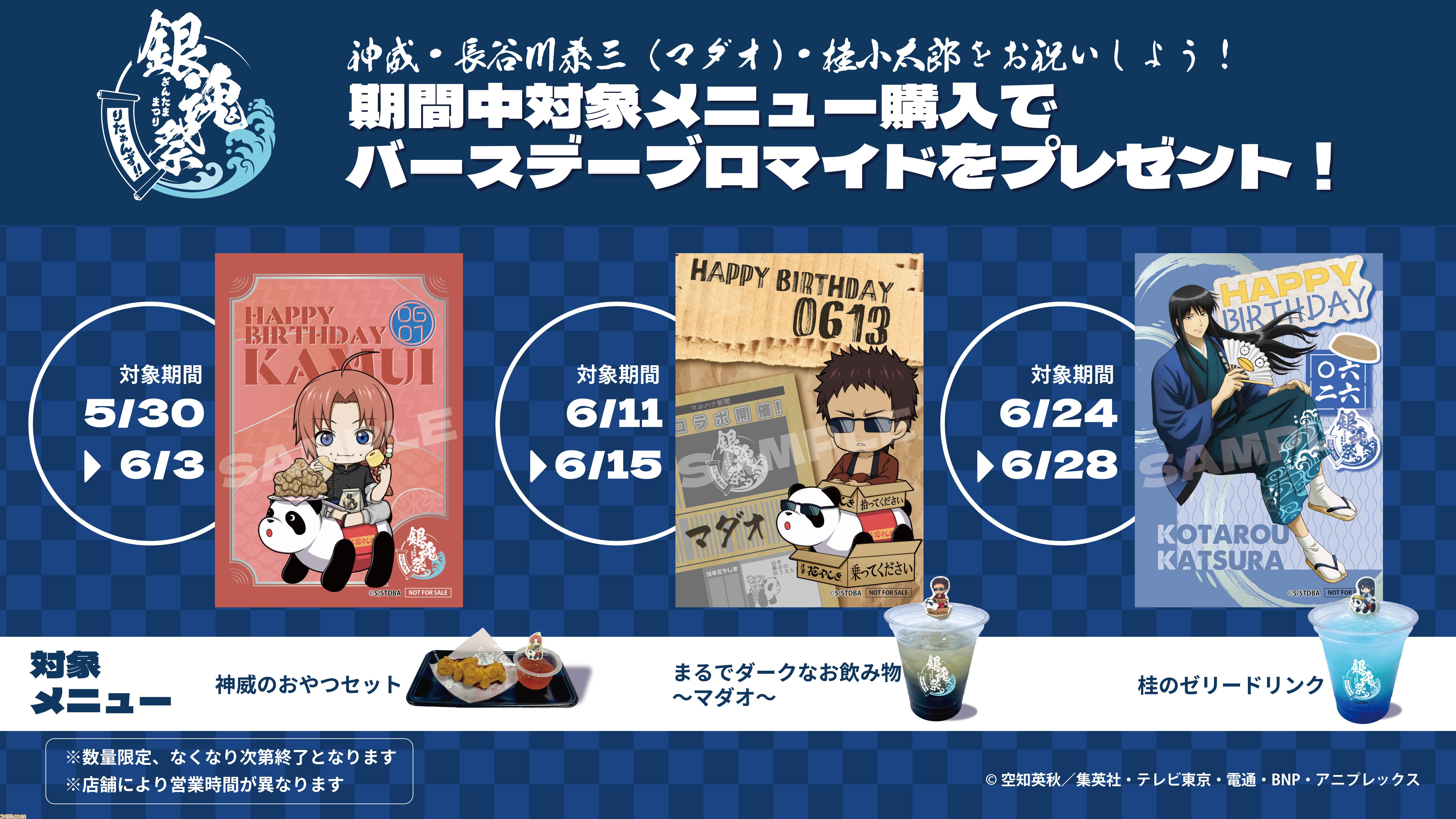 銀魂』浅草花やしきで5月15日よりコラボイベント開催。銀さん、新八