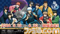 『銀魂』浅草花やしきで5月15日よりコラボイベント開催。銀さん、新八、神楽たちがお祭りを満喫するコラボイラスト公開