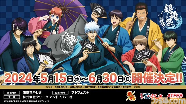 『銀魂』浅草花やしきで5月15日よりコラボイベント開催。銀さん、新八、神楽たちがお祭りを満喫するコラボイラスト公開