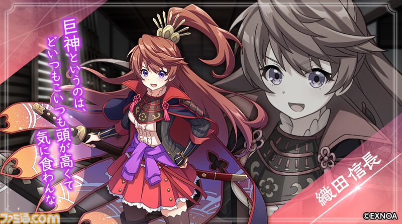 『ReOath-巨神と誓女 外典-』ログボでコラボ誓女の織田信長がもらえる。『戦国プロヴィデンス』コラボイベ開催。ガチャは鶴姫が登場