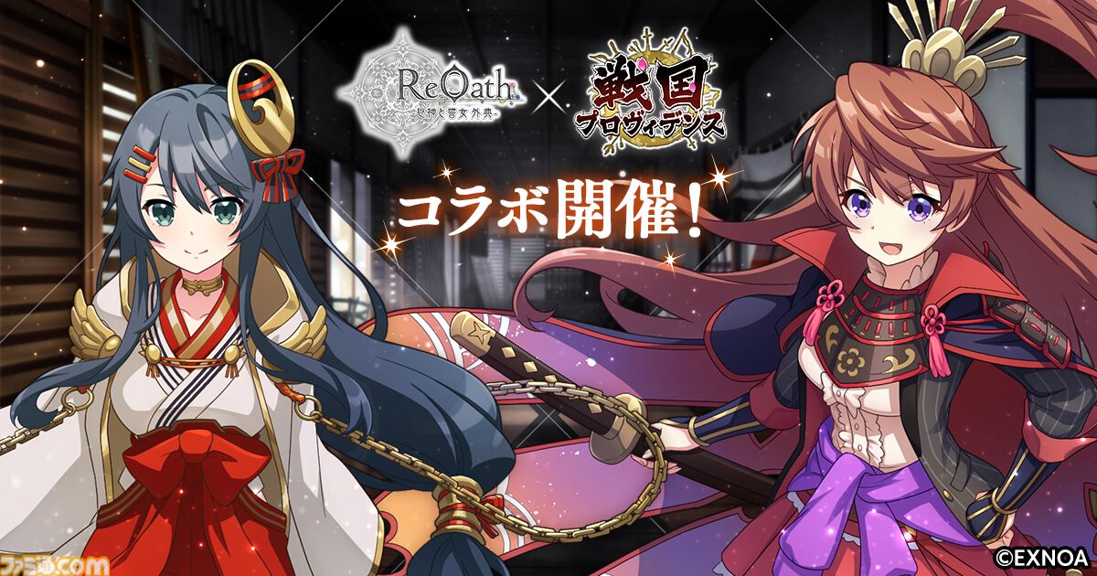 ReOath-巨神と誓女 外典-』ログボでコラボ誓女の織田信長がもらえる