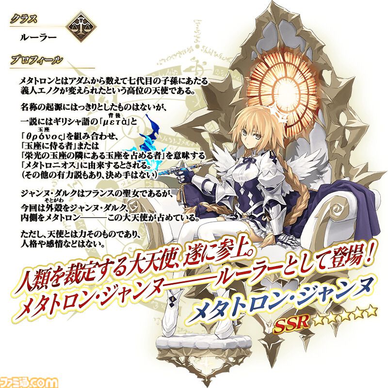 FGO】メタトロンジャンヌの性能と再臨【声優：坂本真綾】 | ゲーム