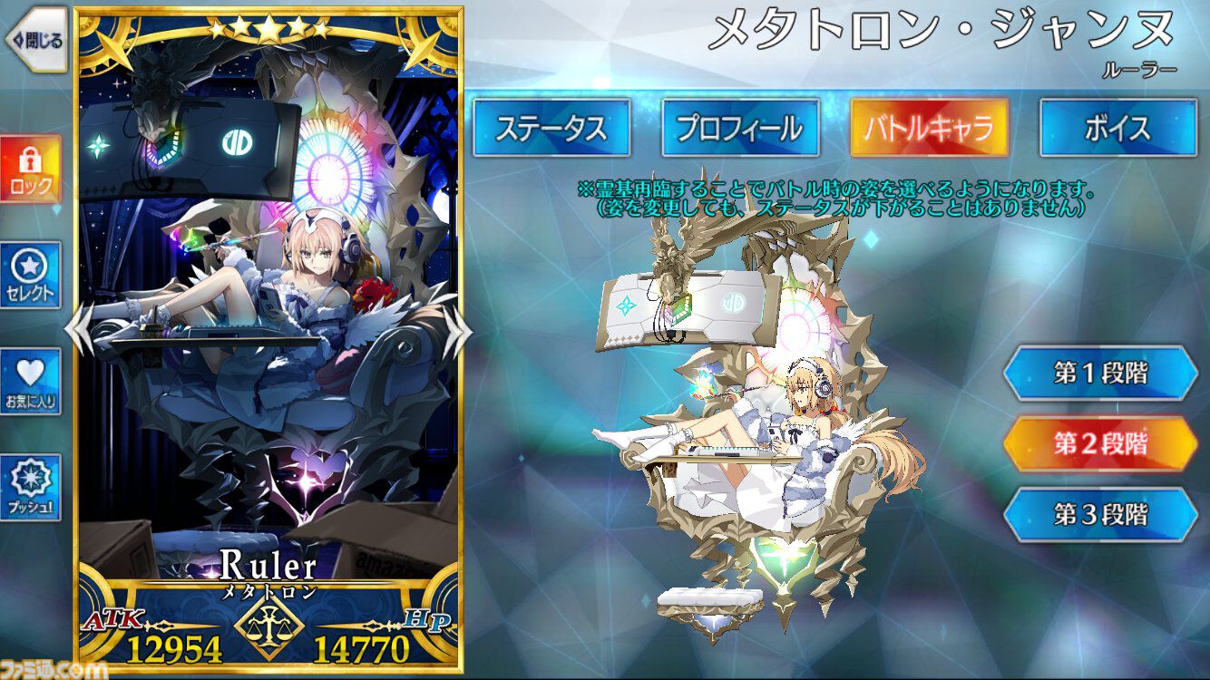 FGO】メタトロンジャンヌの性能と再臨【声優：坂本真綾】 | ゲーム