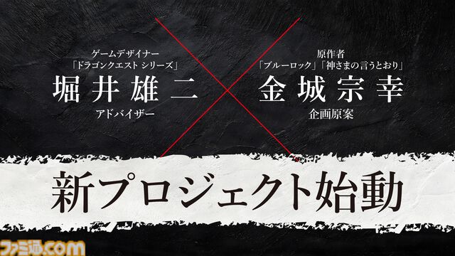 【転生ゲーム】『ドラクエ』堀井雄二×『ブルーロック』金城宗幸がタッグで手掛ける“友情破壊すごろくゲーム”が発表。Switchで2026年発売
