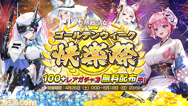 熱戦少女』がGWにレアガチャ100連配布! 新UR星霊“ヴィクトリア 熱戦少女』がGWにレアガチャ100連配布! 新UR星霊“ヴィクトリア