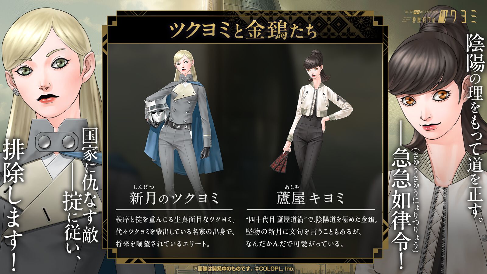 【神魔狩りのツクヨミ】金子一馬氏の新作は5月7日配信。考察勢歓喜のキャラクター情報や開発秘話も飛び出した配信開始直前イベントをリポート