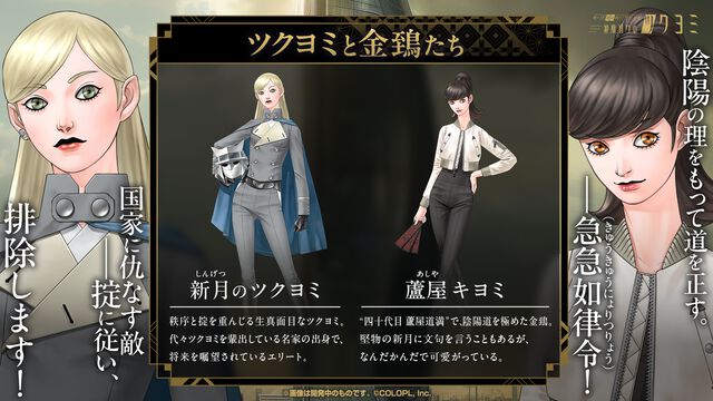 【神魔狩りのツクヨミ】金子一馬氏の新作は5月7日配信。考察勢歓喜のキャラクター情報や開発秘話も飛び出した配信開始直前イベントをリポート