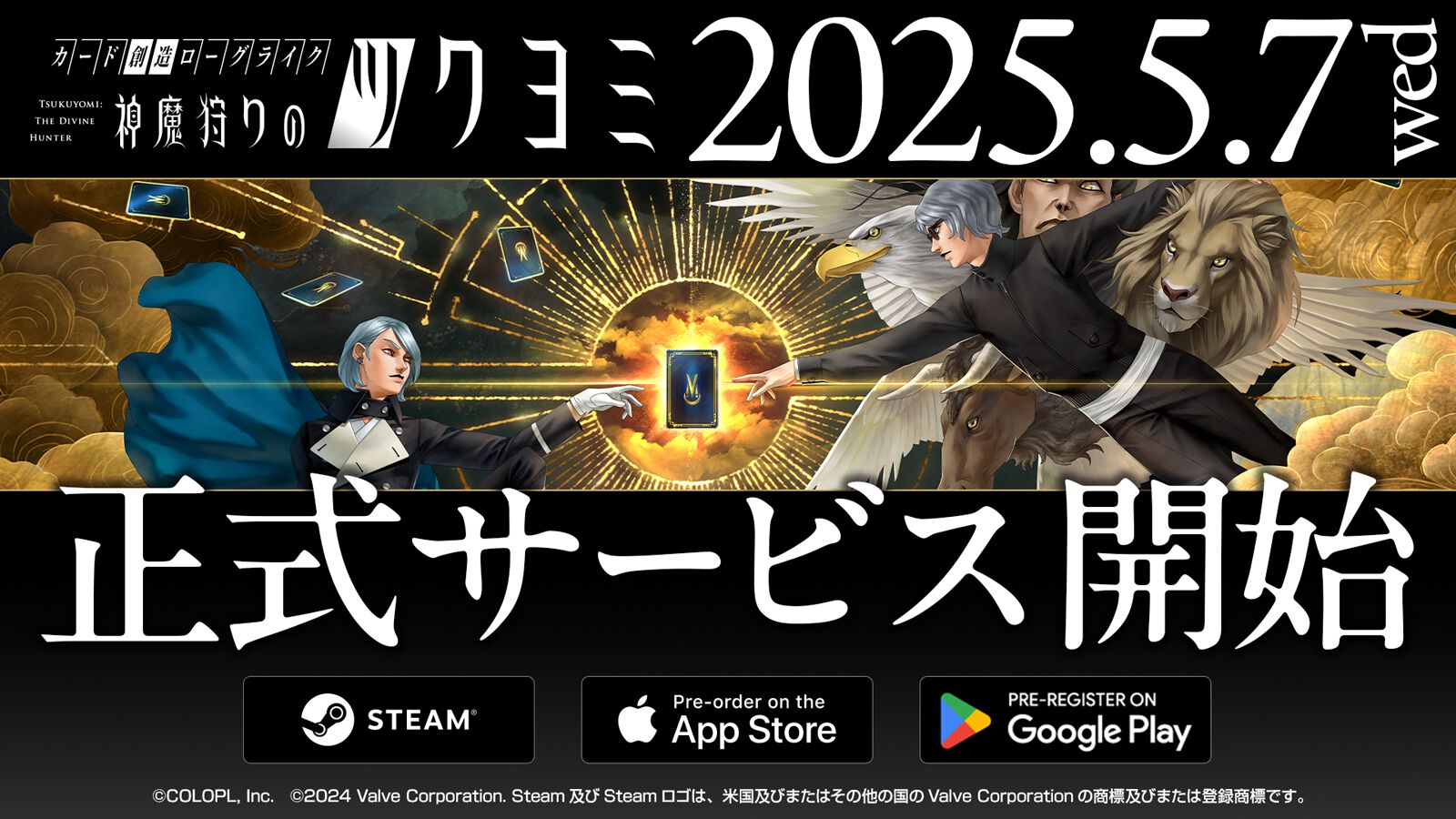 神魔狩りのツクヨミ】AIカネコを搭載した金子一馬氏の新作は5月7日配信