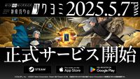 【神魔狩りのツクヨミ】金子一馬氏の新作は5月7日配信。考察勢歓喜のキャラクター情報や開発秘話も飛び出した配信開始直前イベントをリポート