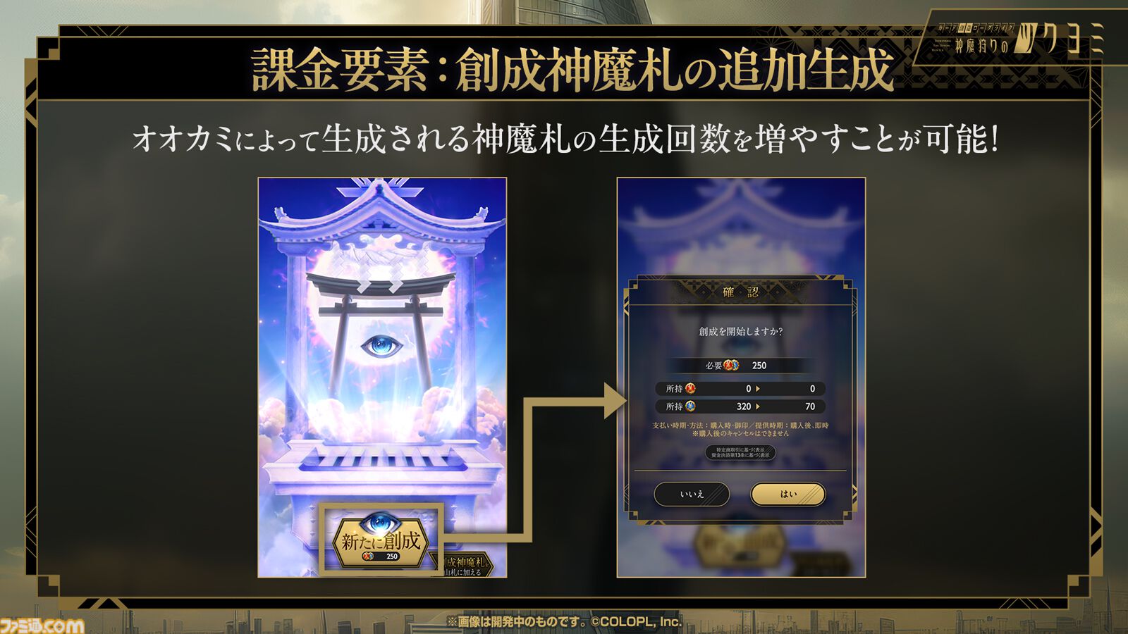 【神魔狩りのツクヨミ】金子一馬氏の新作は5月7日配信。考察勢歓喜のキャラクター情報や開発秘話も飛び出した配信開始直前イベントをリポート
