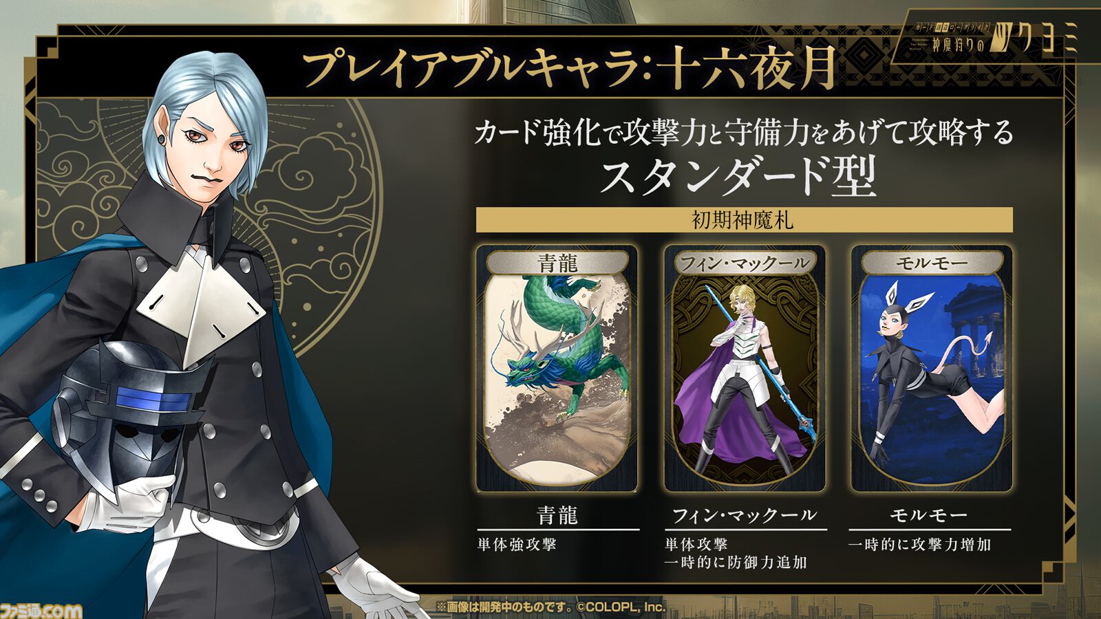 神魔狩りのツクヨミ】AIカネコを搭載した金子一馬氏の新作は5月7日配信