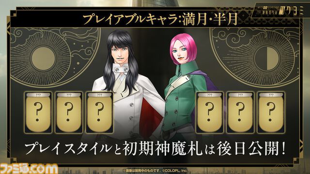 【神魔狩りのツクヨミ】金子一馬氏の新作は5月7日配信。考察勢歓喜のキャラクター情報や開発秘話も飛び出した配信開始直前イベントをリポート