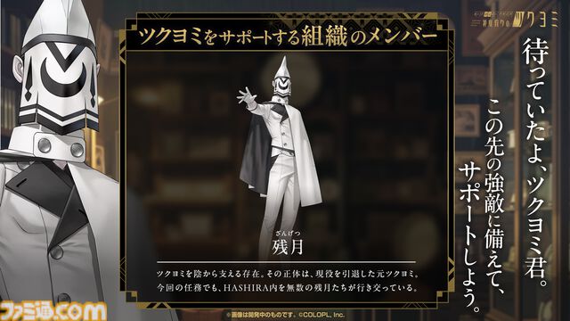 【神魔狩りのツクヨミ】金子一馬氏の新作は5月7日配信。考察勢歓喜のキャラクター情報や開発秘話も飛び出した配信開始直前イベントをリポート
