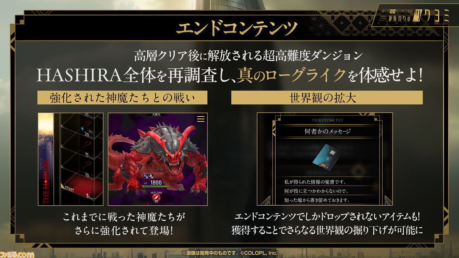 【神魔狩りのツクヨミ】金子一馬氏の新作は5月7日配信。考察勢歓喜のキャラクター情報や開発秘話も飛び出した配信開始直前イベントをリポート