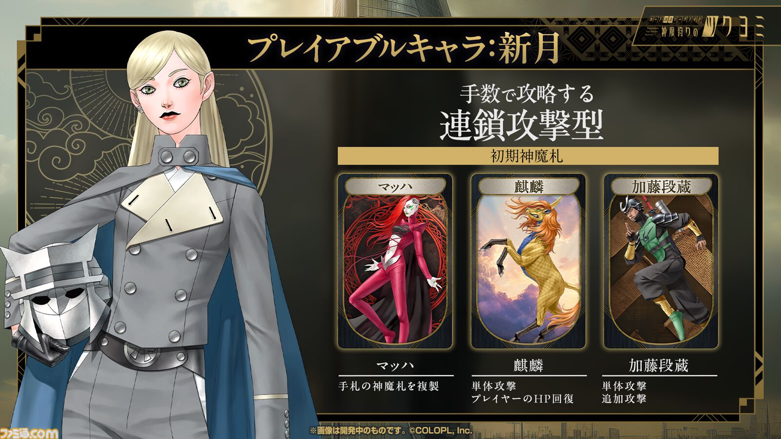 神魔狩りのツクヨミ　マッハ 神魔狩りのツクヨミ マッハ