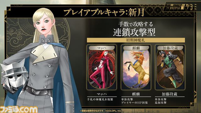 【神魔狩りのツクヨミ】金子一馬氏の新作は5月7日配信。考察勢歓喜のキャラクター情報や開発秘話も飛び出した配信開始直前イベントをリポート