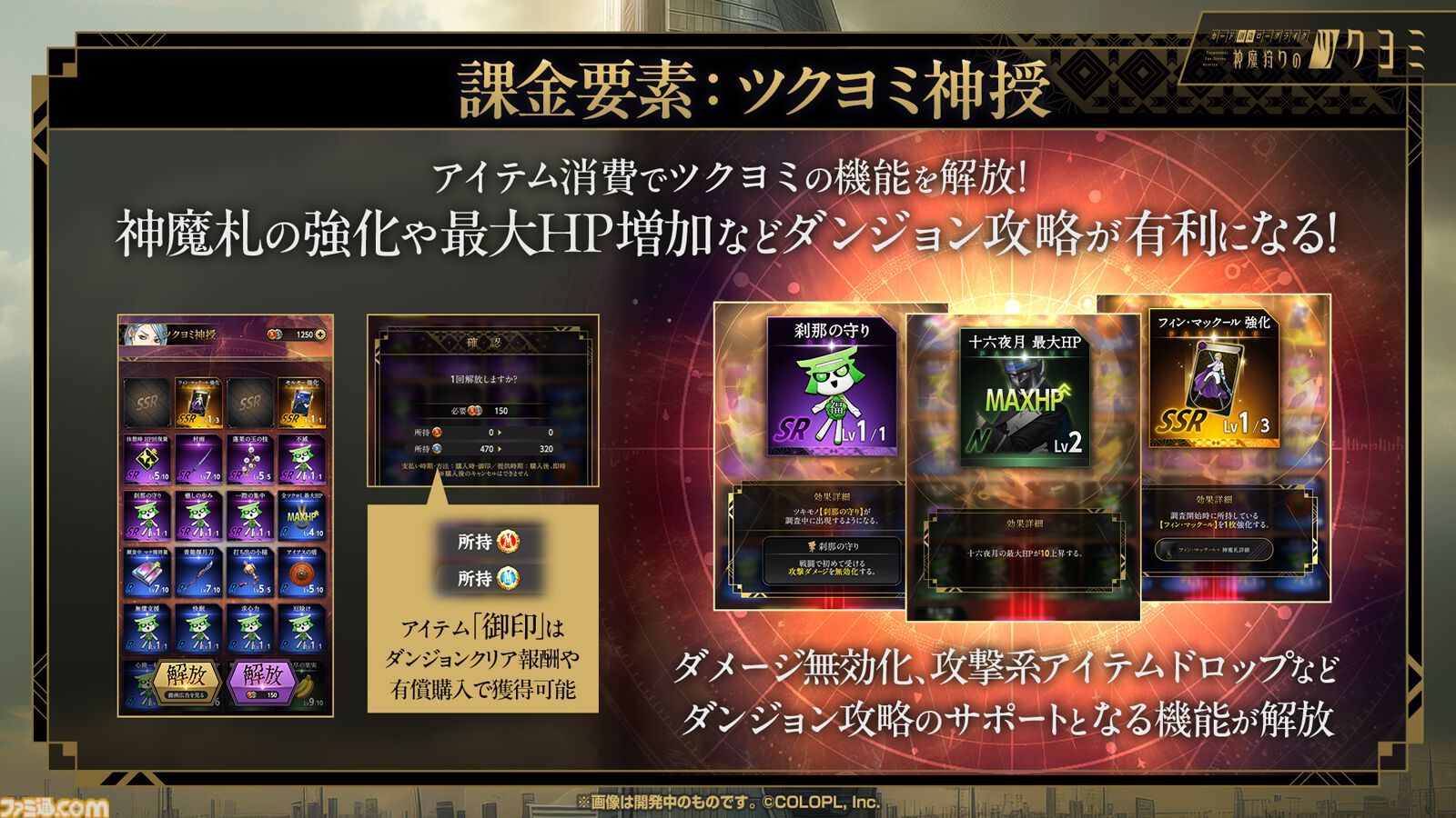 【神魔狩りのツクヨミ】金子一馬氏の新作は5月7日配信。考察勢歓喜のキャラクター情報や開発秘話も飛び出した配信開始直前イベントをリポート