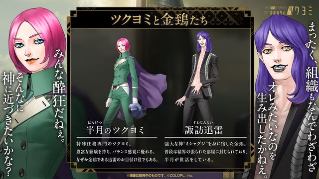 【神魔狩りのツクヨミ】金子一馬氏の新作は5月7日配信。考察勢歓喜のキャラクター情報や開発秘話も飛び出した配信開始直前イベントをリポート